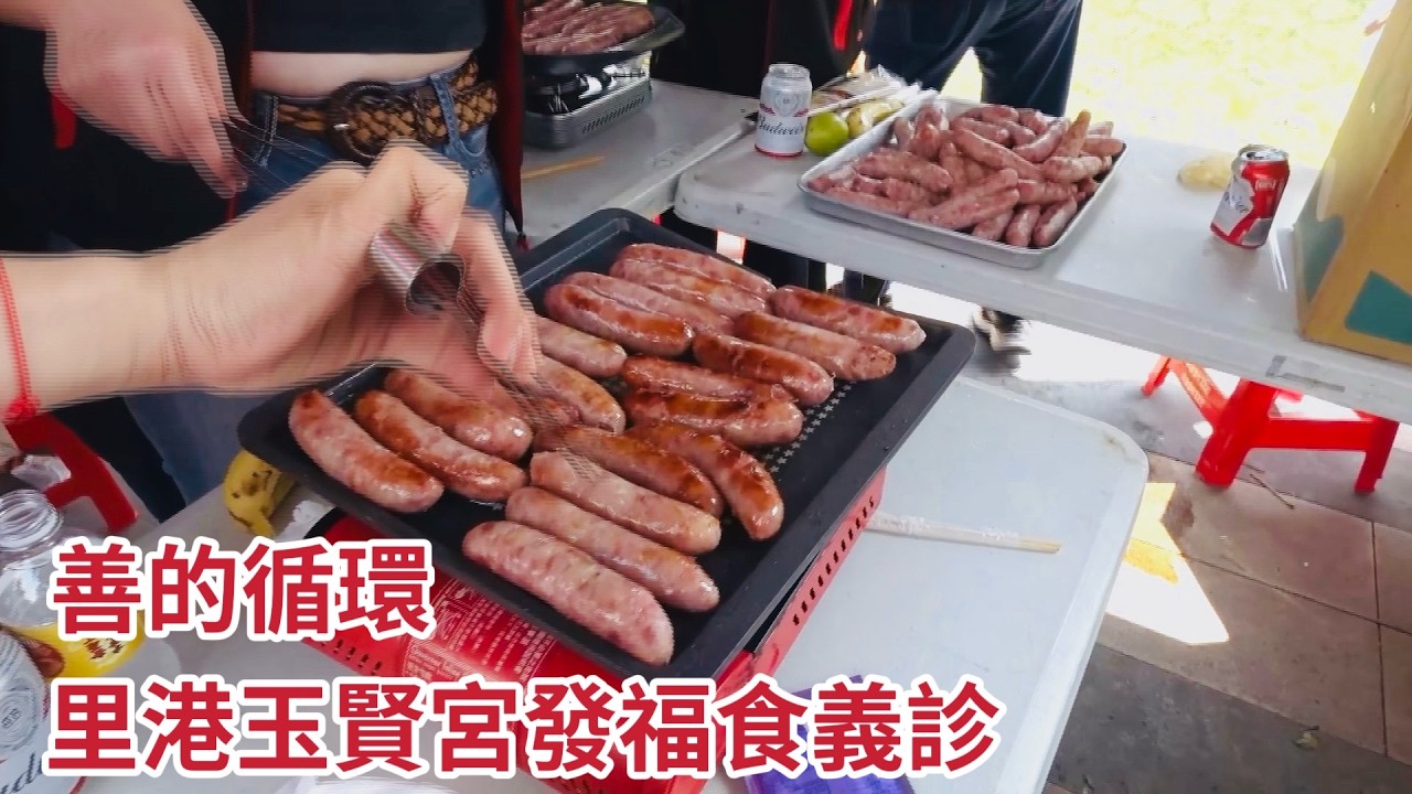 善的循環  里港玉賢宮發福食義診｜  寶島神很大online
