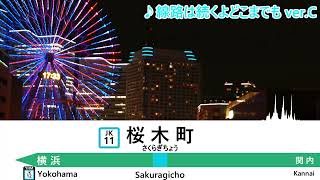 JR根岸線桜木町駅発車メロディー「線路は続くよどこまでも」