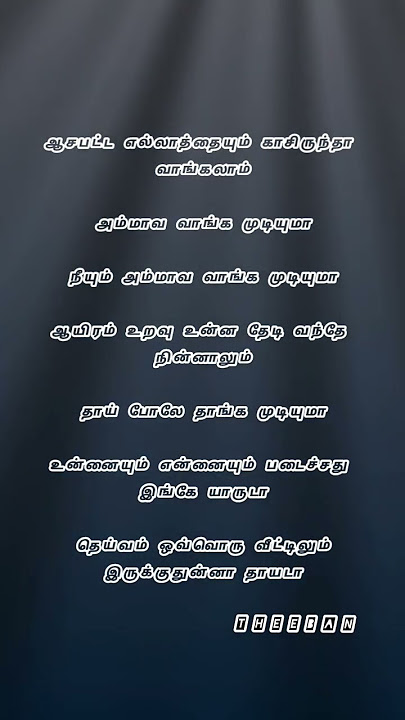 Aasa Patta Ellathayum Lyrics Song #tamilmusic #tamilsong #theeban #sentimental_music #lyricssong