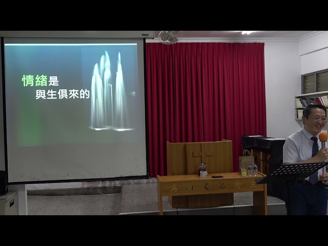 20250607_成主講座_情緒的覺察與處理_第一堂課