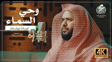 وحي السماء || تلاوة من أواخر سورة النبـأ برواية حفص عن الإمام عاصم