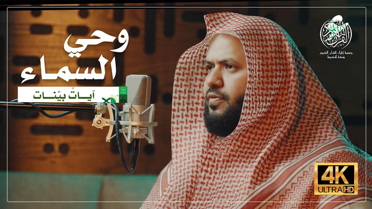 وحي السماء || تلاوة من أواخر سورة النبـأ برواية حفص عن الإمام عاصم