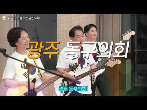 제9대 `광주 동구의회 이야기`