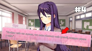 ЮРИ УБЛАЖАЕТ СЕБЯ МОЕЙ РУЧКОЙ... И КРАШИТ ИГРУ ► Doki Doki Literature Club: The Festival ► #4