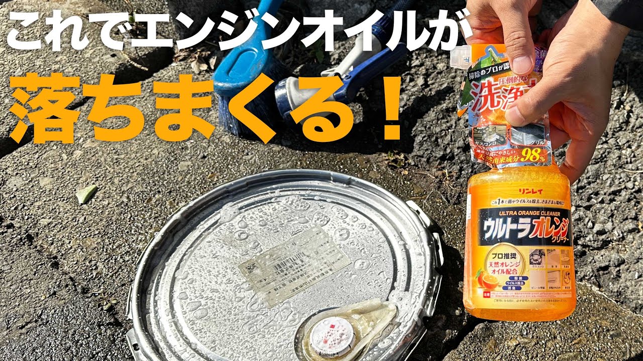 これはヤバい！バイクの隙間オイル汚れが「こすらず」落ちる！一家に1