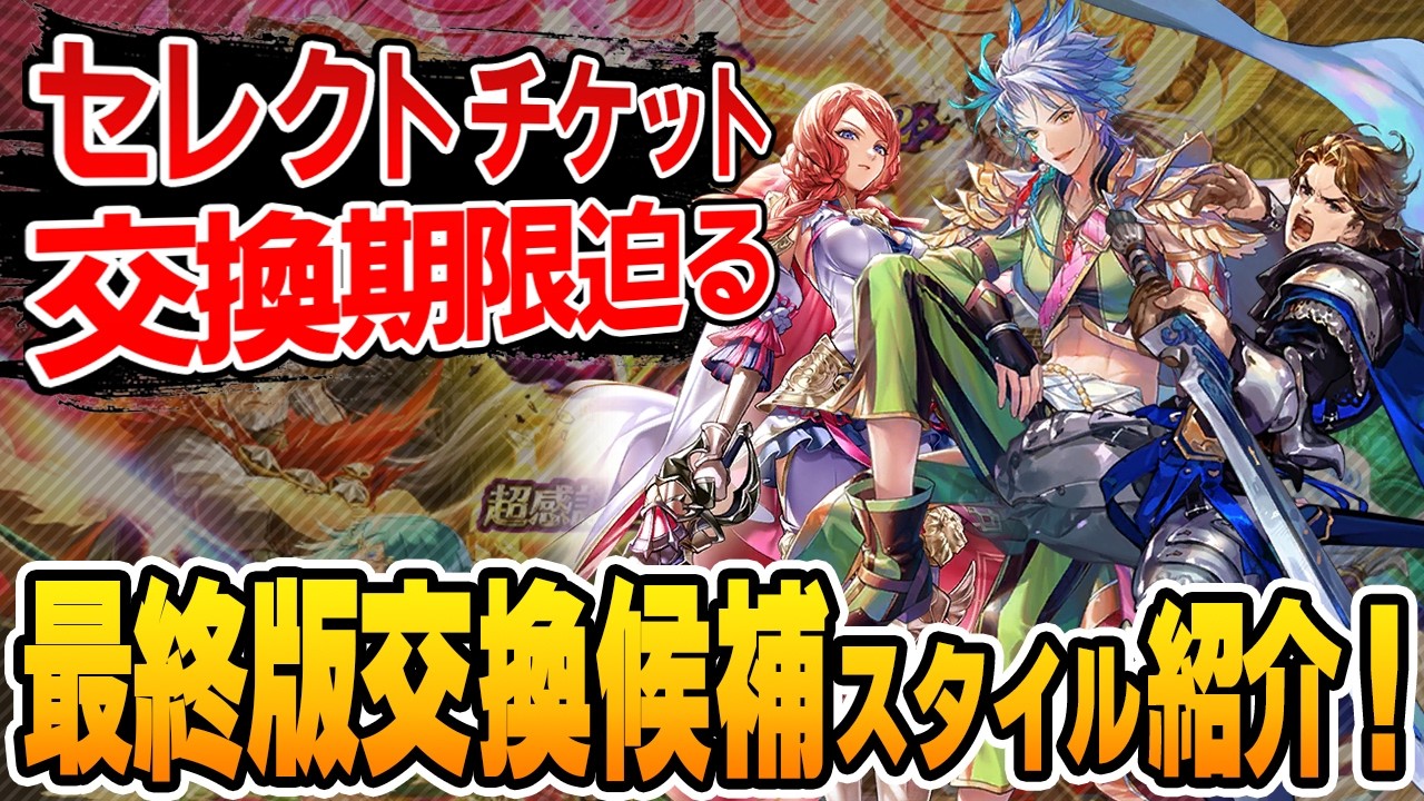 Romancing SaGa RS] Deadline Approaching! Final Recommendations for