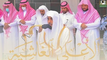 تلاوة بياتية لـ سورتي الأعلى والغاشية | أ.د. عبدالله الجهني صلاة الجمعة 25-3-1444هـ.