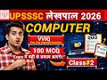 Computer MCQ Class for Lekhpal 💻 | Day 2 | 100% Exam Oriented Questions
