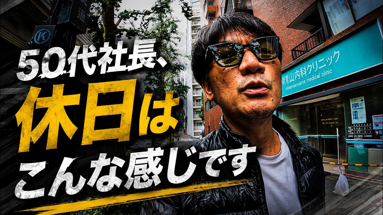 筋トレ→南青山で中華→渋谷でサウナ→筋肉食堂【50代社長の休日】