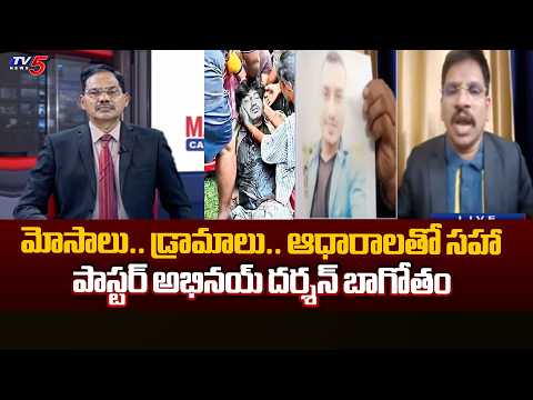 Social Activist Neel Raju Reveals Sensational Facts About Pastor Abhinay Darshan | TV5 News - TV5NEWS