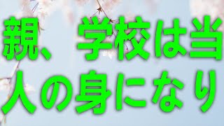 テレフォン人生相談 高1不登校問題!親、学校は当人の身になり助けるべき!大原敬子&今井通子!人生相談