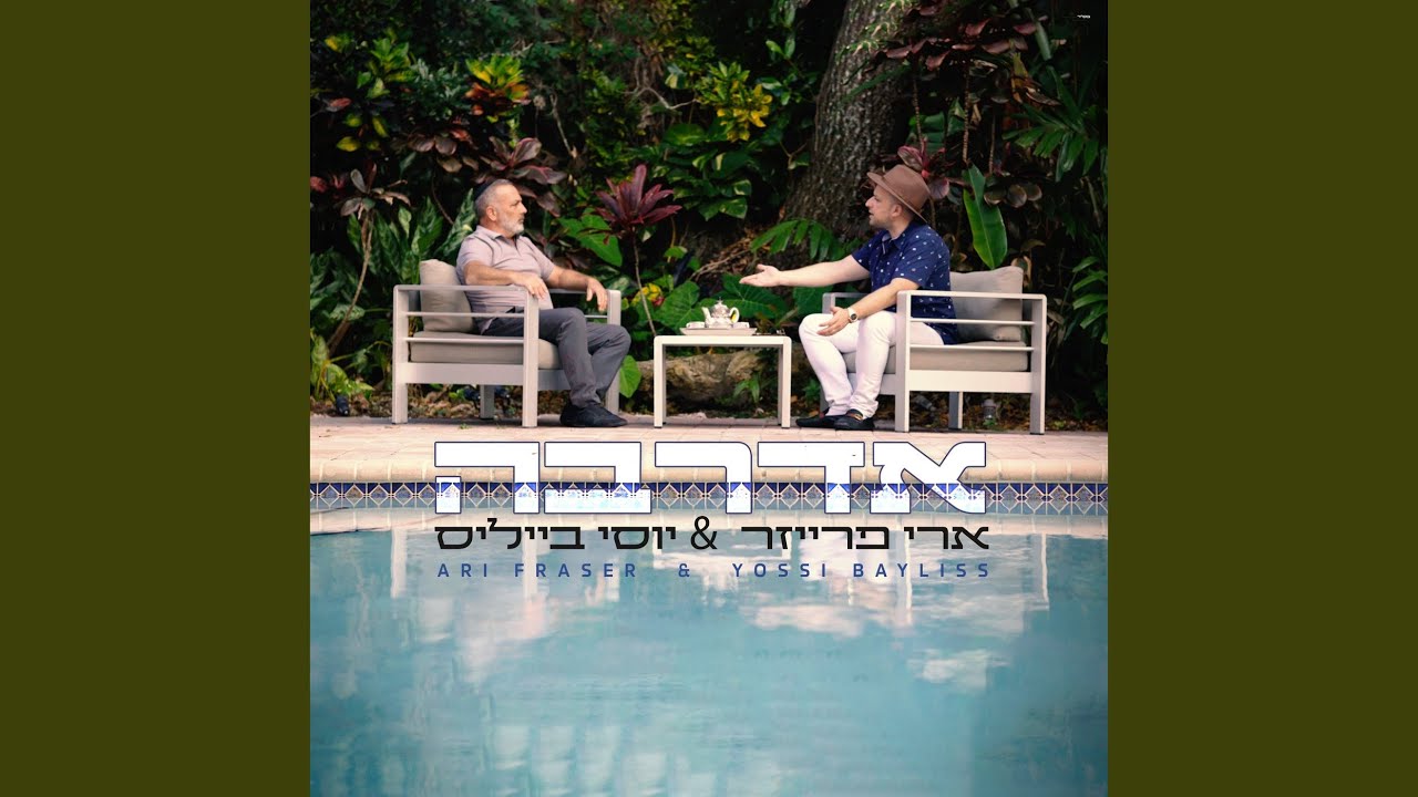 אדרבה
