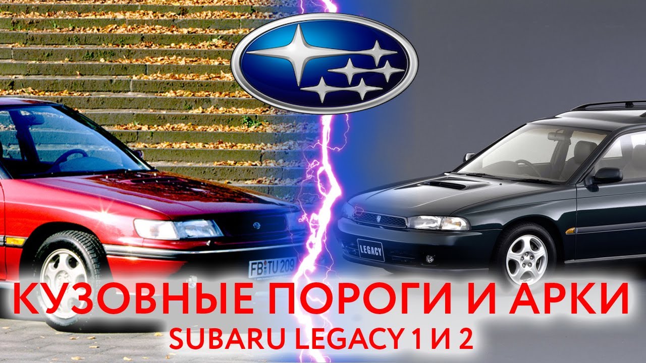 Арки на субару