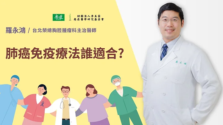 肺癌免疫疗法谁适合?｜2021康健癌症治疗最前线论坛 - 天天要闻