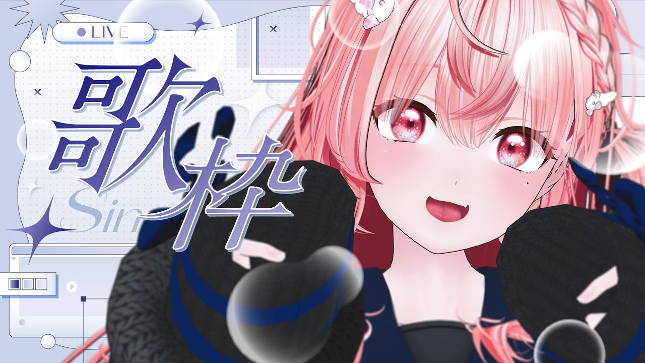 【 #歌枠┆#Karaoke 】一曲だけでも聞いてって🍆Come on, just listen to one song【 #なれたん┆#Vsinger 】
