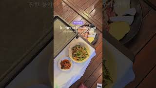 ✅ 능이버섯 육수 + 오리로스 + 감성야장까지! 검암역 근처 보양식 맛집 찜했어요🔥