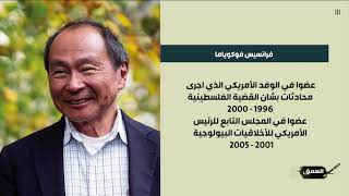 برنامج(العمق)فرانسيس فوكوياما_ نهاية التاريخ/اعداد حسين حديد