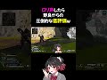 【APEX】ロリ声したら野良からの圧倒的な低評価ｗ　#shorts