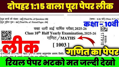 Rbse board class 10 math half yearly paper 2025-26 | half yearly exam 2025 class 10 ganit paper rbse