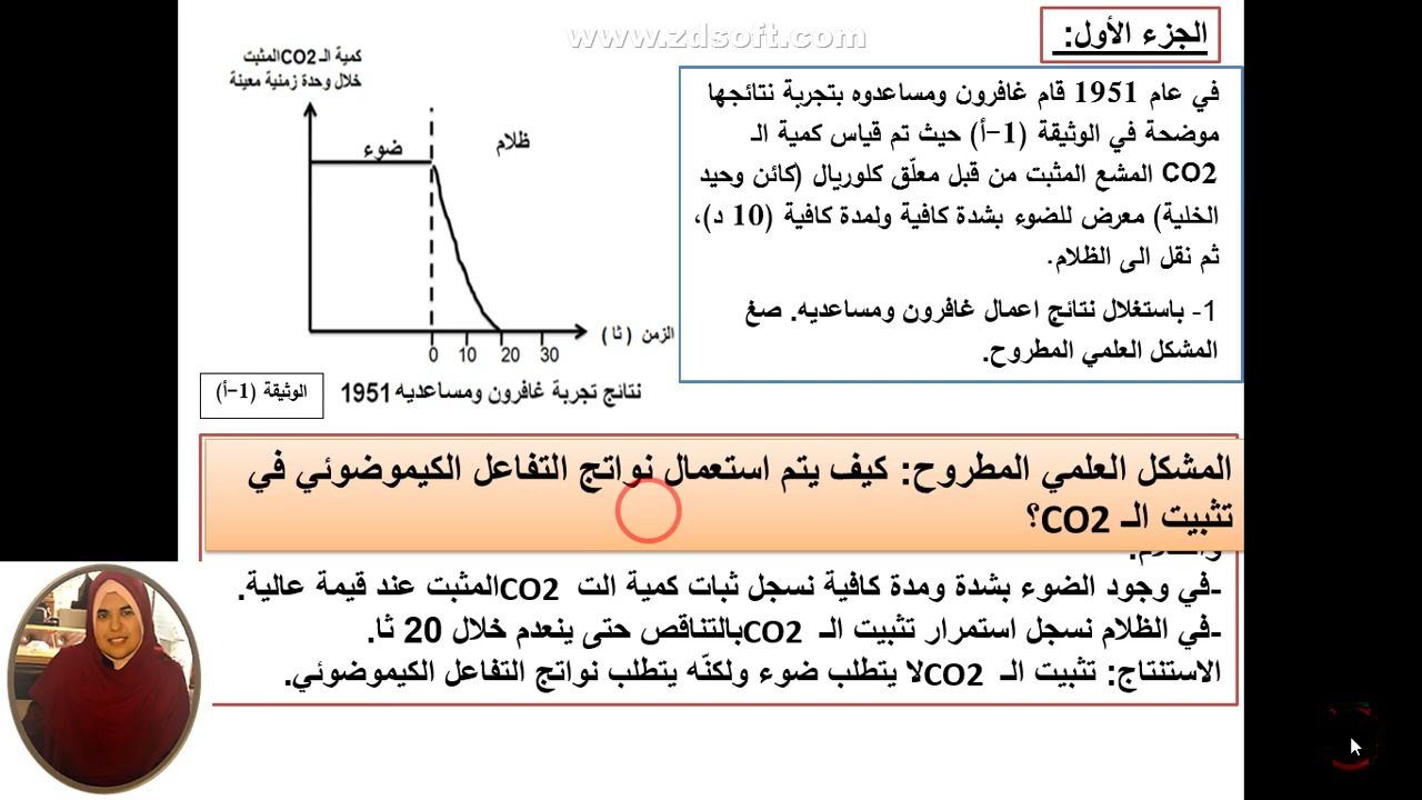 العرض18 حل الجزء الاول من وضعية التفاعل الكيموحيوي