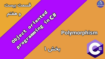آموزش برنامه نویسی شی گرائی OOP - آموزش چند ریختی یا پلی مورفیسم Polymorphism پارت 1 - قسمت 27