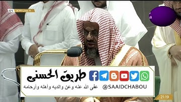 749- آخر تراويح للشيخ سعود الشريم - ما تيسر من سورة يونس/ تراويح رمضان 1443 الليلة 15.