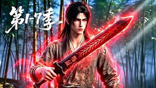 【更新第7季】一口气看完1-7季🔥蛮荒无灵根的少年沦为宗门最低贱的杂役，意外偶遇一柄残破仙剑！看他如何开启降维外挂 | MULTI SUB screenshot 1