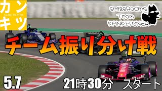 『第5回　交流型』「Smile Racing」【#グランツーリスモ7】チーム振り分け戦
