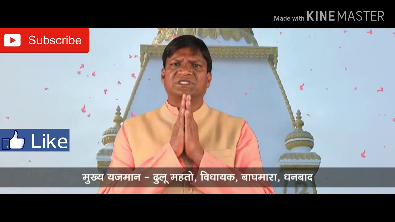 RAM RAJ MANDIR CHITAHI DHAM DHULLU MAHTO RAM RAJ MANDIR CHITAHI DHANBAD # DHULU MAHTO BAGHMARA