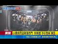三立獨家｜快閃店降落西門! 粉絲搶"手印雨傘"撲空 貨還沒補! 粉絲排半小時 一開門"貨架空蕩蕩"  死亡擱淺推台灣限定周邊 客製軍牌機一度故障｜三立新聞LIVE