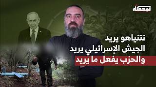 Netanyahu Wants One Thing The Israeli Army Wants Another And Hezbollah Does What It Wants