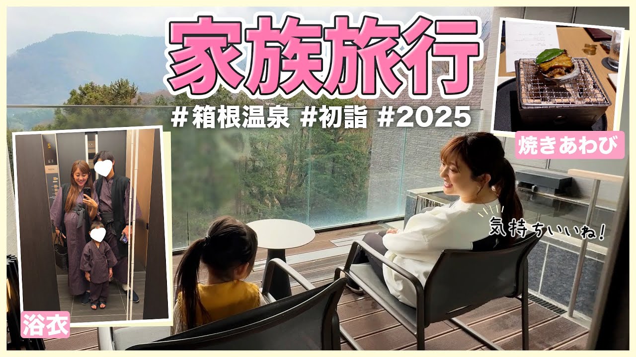 家族3人で出産前最後の旅行🚗✨箱根温泉&箱根神社へ⛩🤍