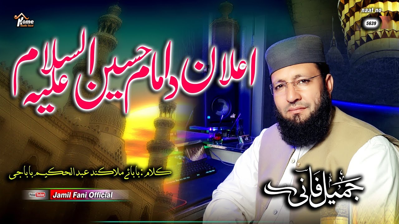 Elan Da Hussain ll اعلان د امام حسین ll Da Karbala Dastan l Pashto New Nazam l Jamil Fani Subscribe.