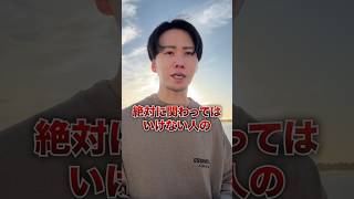 絶対に関わってはいけない人のたった1つの特徴 #引き寄せの法則 #人間関係 #潜在意識 #三凛さとし