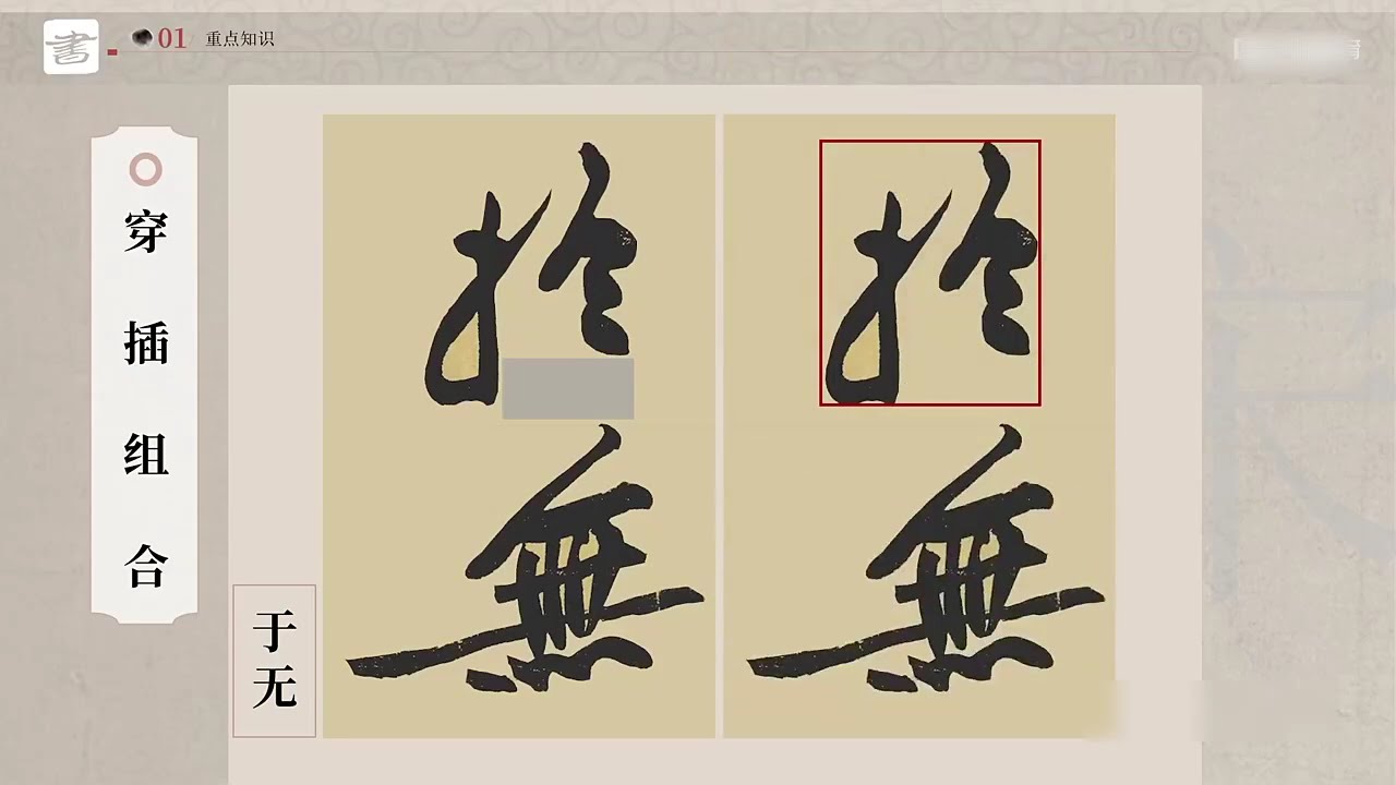 行草书创作：如何把黄庭坚行草技巧融入日常创作？- 宋朝行草书