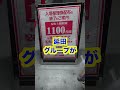 パチンコ店123 N大阪本店 朝6時2000人の行列 延田グループ1月23日年イチイベント