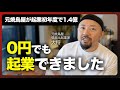【起業の基本】10分でわかる起業のやり方5ステップ