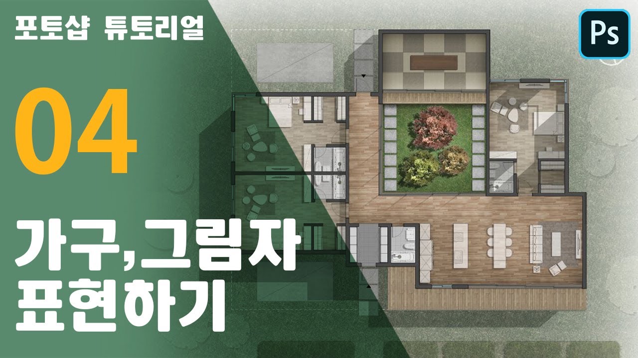 인테리어 평면도 포토샵 (가구,그림자) (FLOOR PLAN PHOTOSHOP) - YouTube