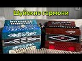 Шуйские гармони Чайка купить гармонь Шуйские гармони Чайка купить гармонь