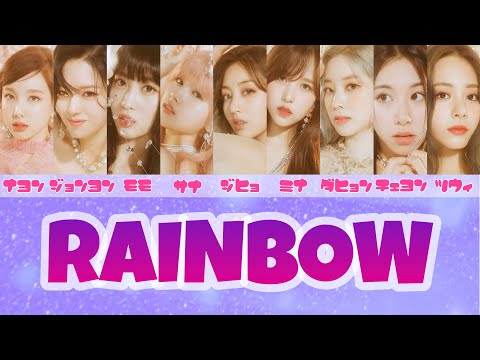 【日本語訳/カナルビ】RAINBOW - TWICE
