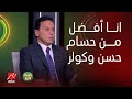 يا مساء الأنوار   انفعال غير طبيعي من البدري إختيارات الإيجو ويعلنها  انا أفضل من حسام حسن