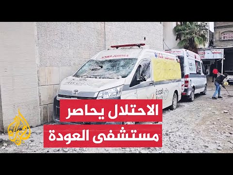 دبابات الاحتلال تستهدف قسم الجراحات التخصصية في مستشفى العودة بتل الزعتر شمال غزة