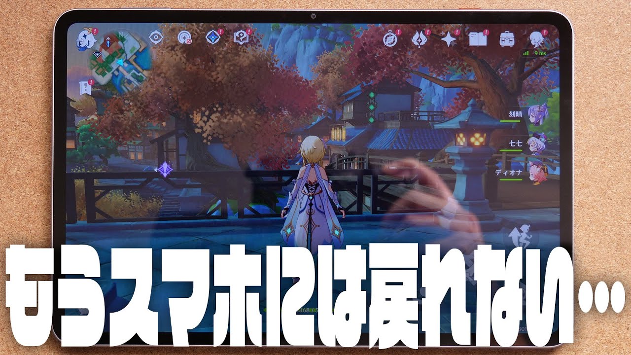 ゲーミングタブレット『REDMAGIC Astra』レビュー