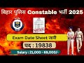 Bihar Police Constable Exam Date 2025 ✅ | Official डेटशीट जारी | #biharpoliceexam #biharpolice