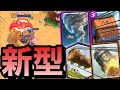 【クラロワ】4スペル入り新型ホグデッキが急増中！？本当に強いのか検証します！！