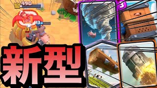 【クラロワ】4スペル入り新型ホグデッキが急増中！？本当に強いのか検証します！！