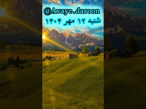خدایا دستت رو از روی سر من و عزیزانم بر ندار شکرگزاری آوای درون کائنات خدایا شکرت جملات انگیزشی