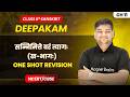 सन्निमित्ते वरं त्यागः (ख-भागः) - One Shot Revision | Class 8 Sanskrit | Ch 11 | CBSE 2026-27