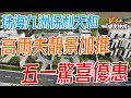 【V+樓宇快訊】珠海九洲保利天和 | 高爾夫靚景加推 | 五一驚喜優惠