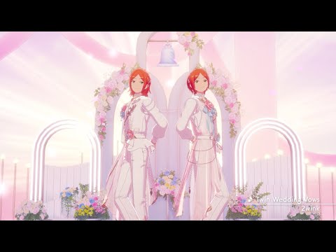 2wink「Twin Wedding Vows」 あんさんぶるスターズ！！ Music